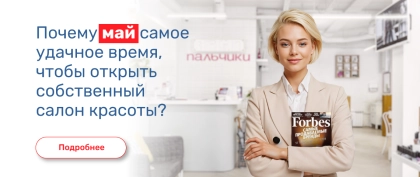 франчайзинг_баннеры_май-01-fullscreen-mobile-lowres.webp