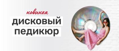 дисковый_педикюр_web_4_fin-04-fullscreen-mobile-lowres.webp дисковый_педикюр_web_4_fin-04-fullscreen-mobile-lowres.webp