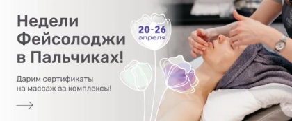 фейсолоджи-04 (1)-fullscreen-mobile-lowres.webp