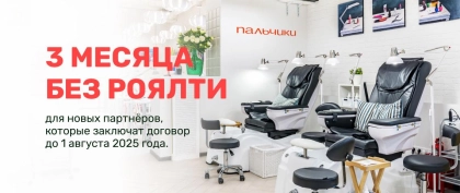 франчайзинг_август-05-fullscreen-mobile-lowres.webp
