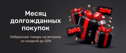 Черная_пятница_web-03 (1)-fullscreen-mobile-lowres.webp